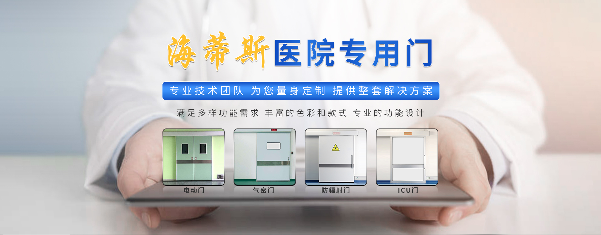 醫(yī)院專(zhuān)用門(mén)廠(chǎng)家