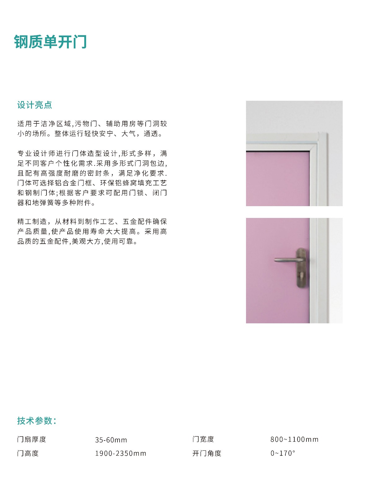 鋼質(zhì)門